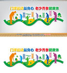 门球文化墙