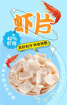 虾片 薯片