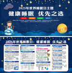 2025年世界睡眠日