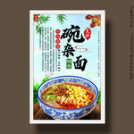 豌杂面