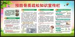 预防骨质疏松知识