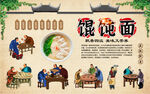 馄饨面