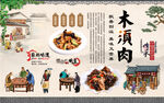 木须肉