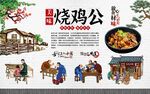烧鸡公