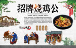 烧鸡公