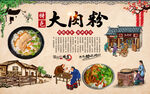 大肉粉
