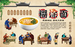 糊涂面