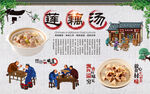 莲藕汤