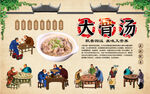 大骨汤