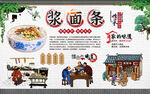 浆面条