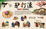 驴打滚