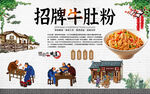 牛肚粉