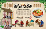 肥肠粉