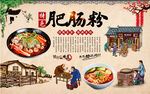 肥肠粉