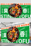 臭豆腐海报