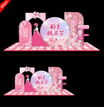 桃花美陈