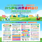 2025消费者权益日