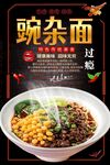 豌杂面