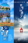 旅游海报