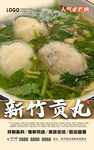新竹贡丸
