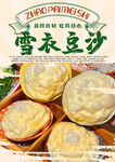雪衣豆沙