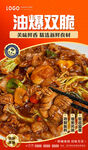 油爆双脆