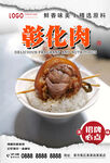 彰化肉
