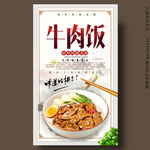 牛肉饭