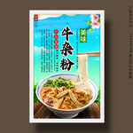 牛杂粉