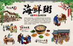 海鲜粥