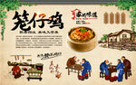 笼仔鸡
