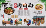 卤肉面
