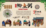 鲫鱼粥
