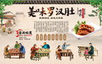 罗汉肚