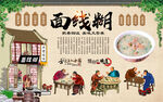 面线糊