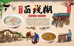 面线糊