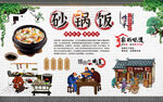 砂锅饭