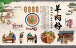 羊肉粉
