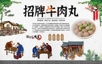 牛肉丸