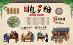 抱罗粉