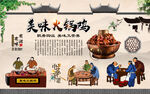 火锅鸡