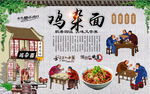 鸡杂面