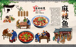 麻辣鱼