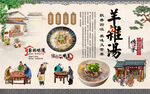 羊杂汤