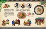 羊杂汤