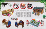 竹筒饭
