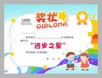 进步之星奖状图片