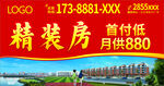 学区房户外广告