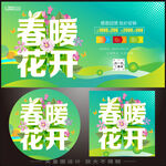 春暖花开
