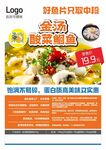 金汤酸菜鮰鱼海报DM单页传单